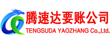 高唐清债公司